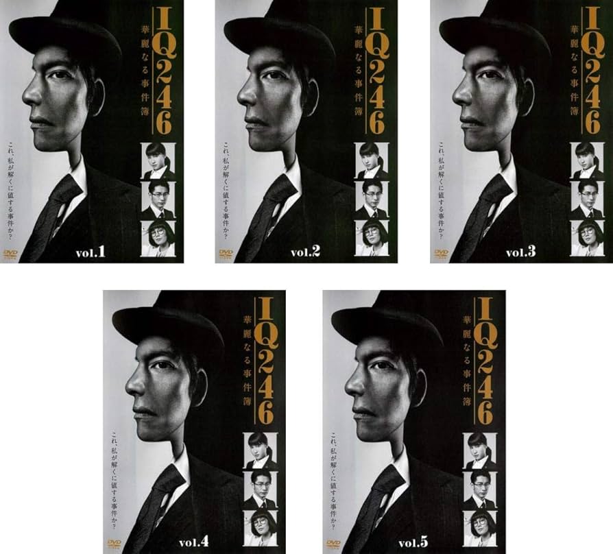＊こすもす＊ページ　IQ246 華麗なる事件簿 DVDセット 全6枚 Amazon.co.jp: IQ246 華麗なる事件簿 [レンタル落ち] 全5巻
